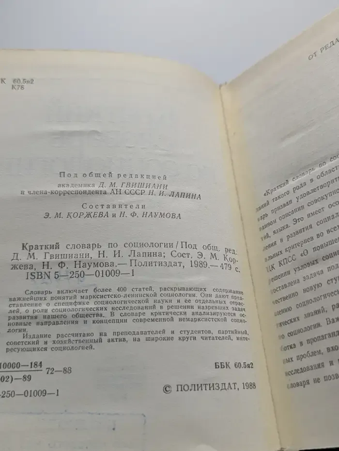Краткий словарь по социологии