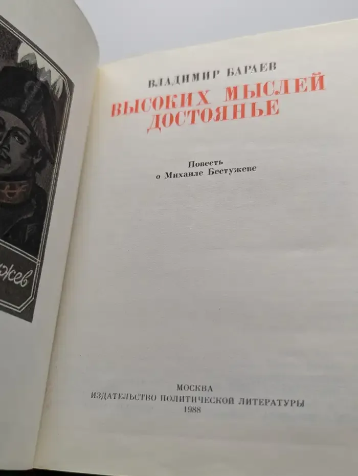 Высоких мыслей достоянье
