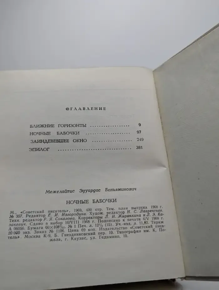 Ночные бабочки