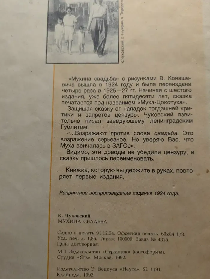 Мухина свадьба