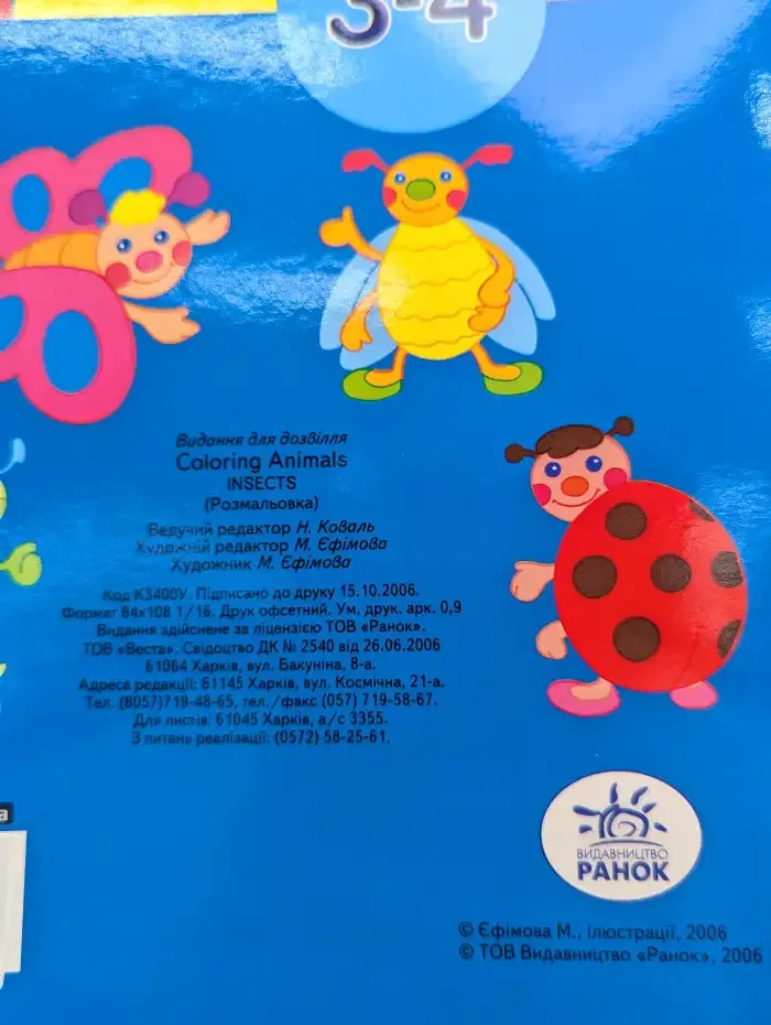 Coloring Animals. Раскраска