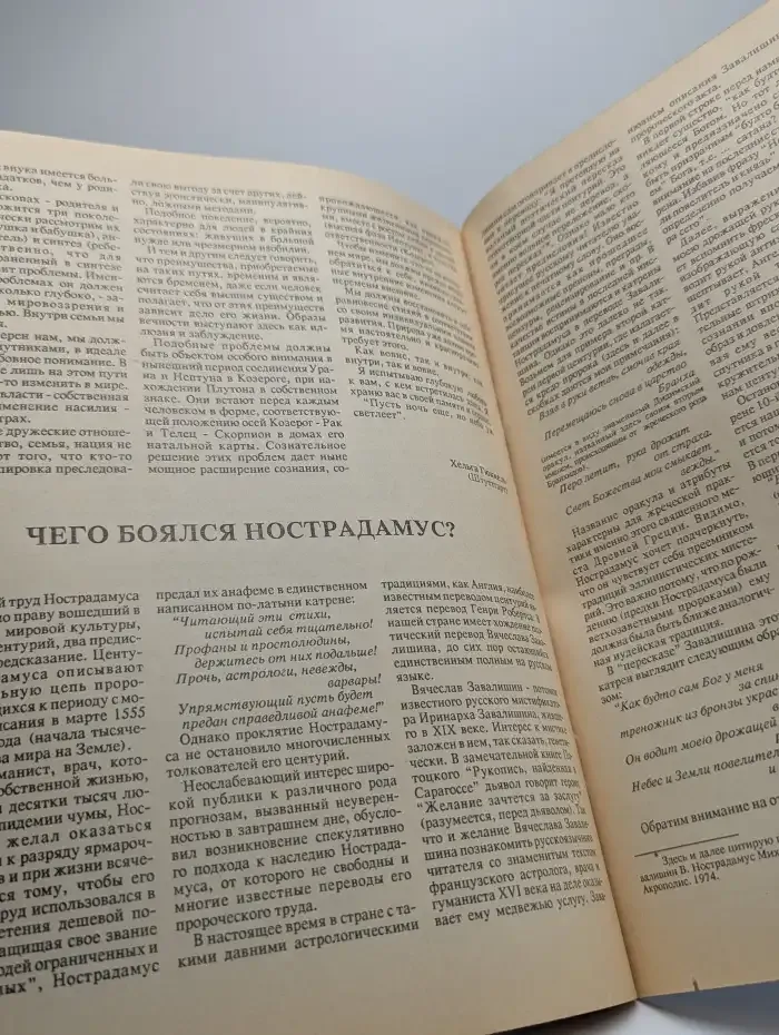 Урания №3-1991