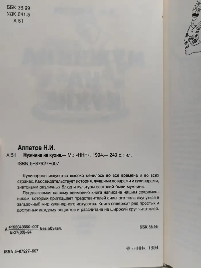 Мужчина на кухне
