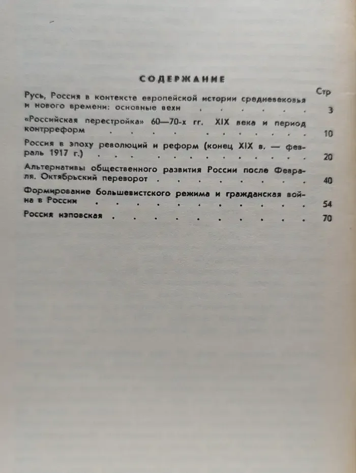 История Отечества. Краткий очерк, выпуск 1
