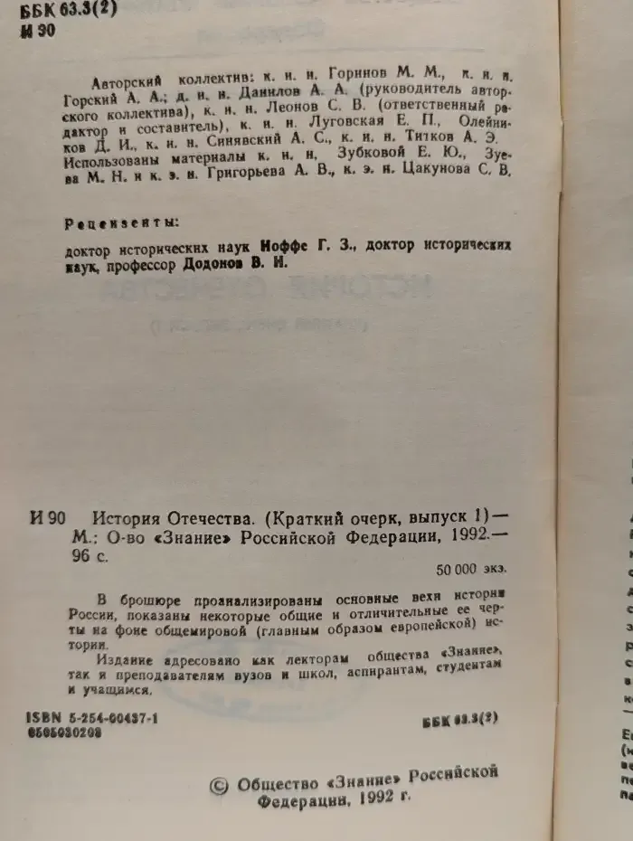 История Отечества. Краткий очерк, выпуск 1