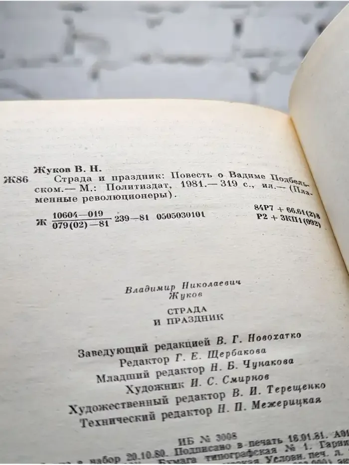 Страда и праздник