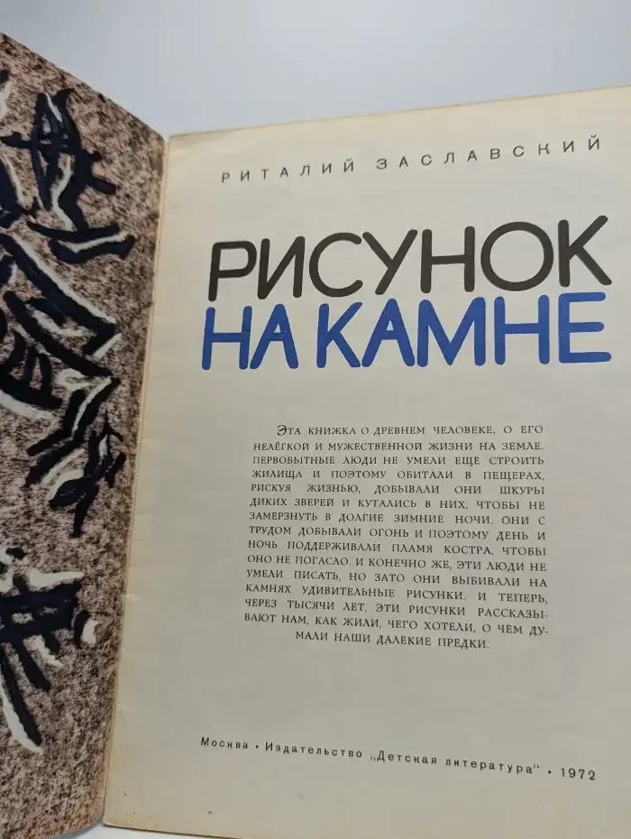 Рисунок на камне