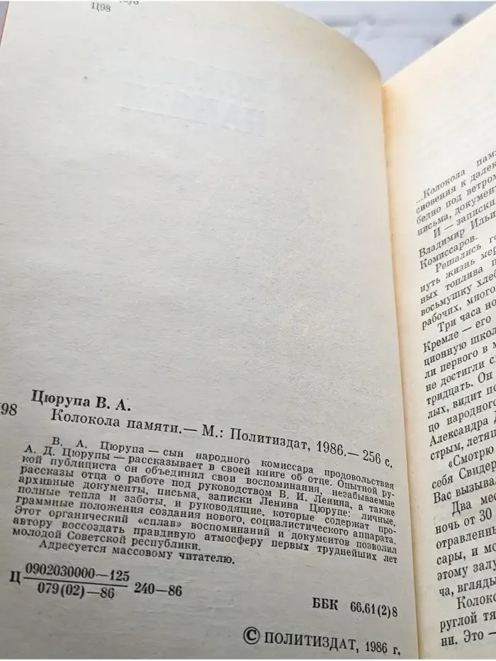 Колокола памяти