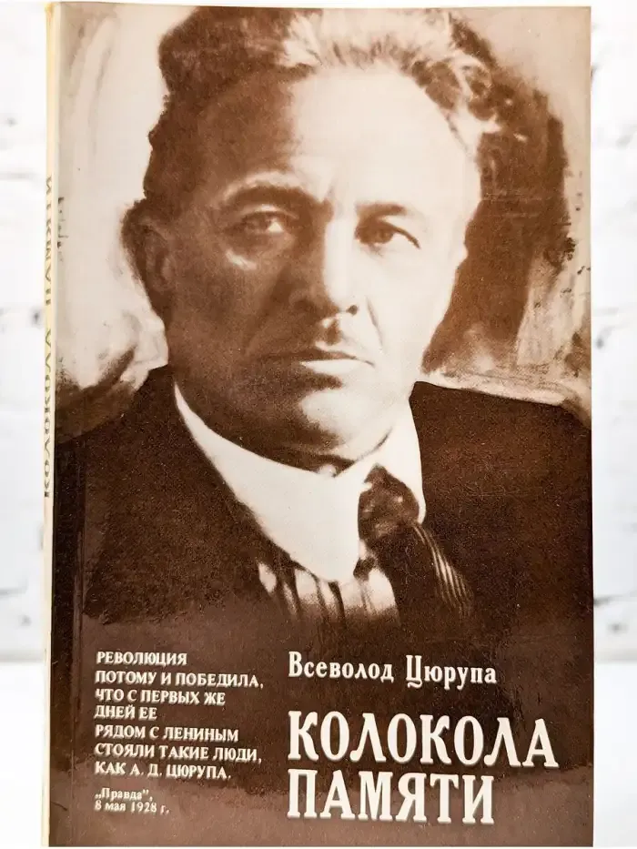 Колокола памяти