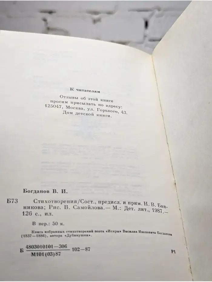 В. И. Богданов. Стихотворения