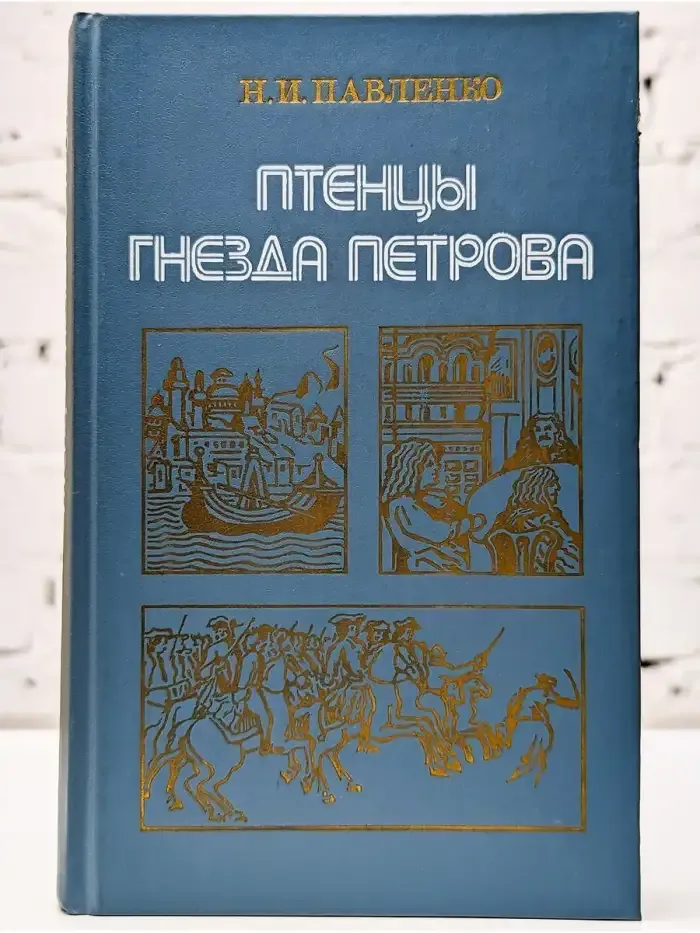 Птенцы гнезда Петрова