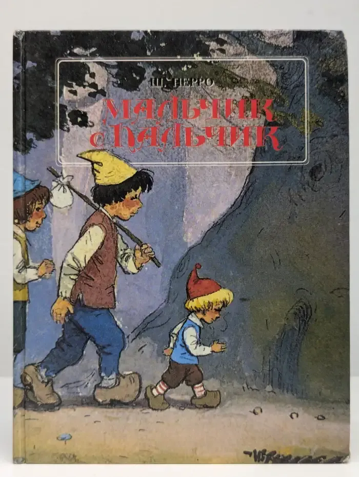 Мальчик с пальчик