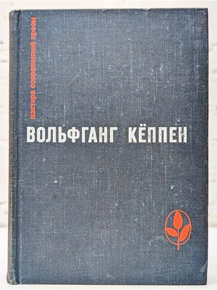 Голуби в траве. Теплица. Смерть в Риме
