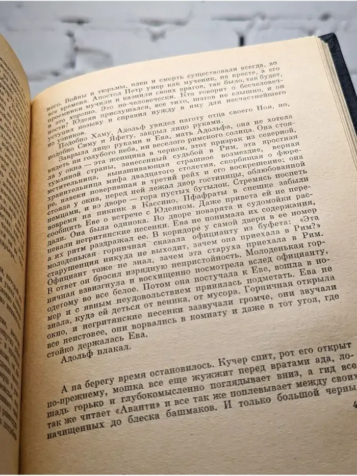 Голуби в траве. Теплица. Смерть в Риме