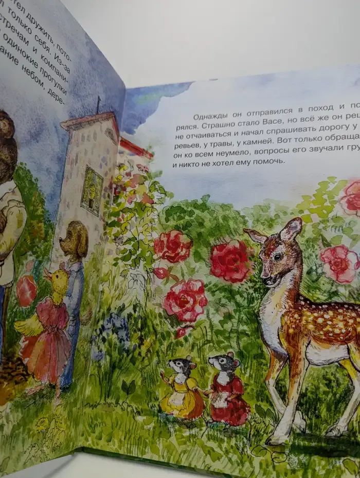 Сказка о доброте