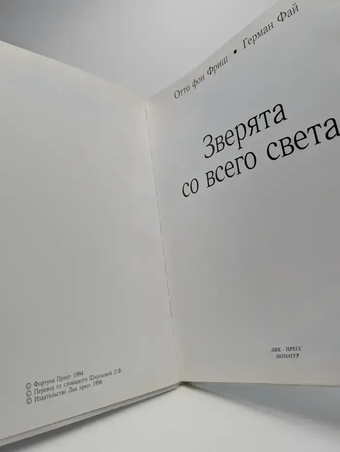 Зверята со всего света