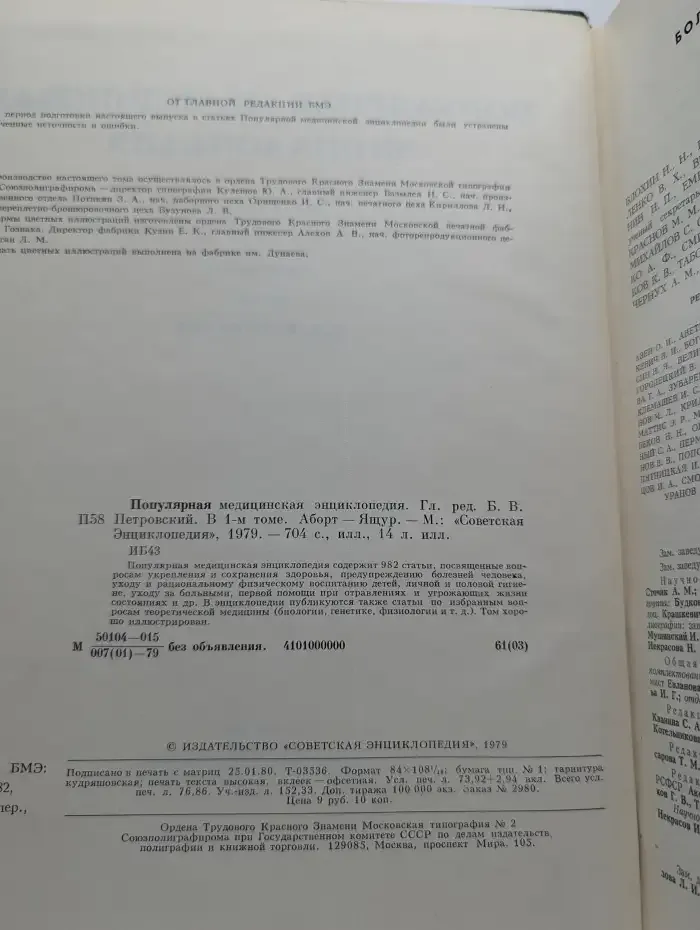 Популярная медицинская энциклопедия. Том 1. Аборт
