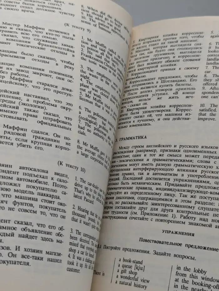 Английский - самостоятельно. Книга 2