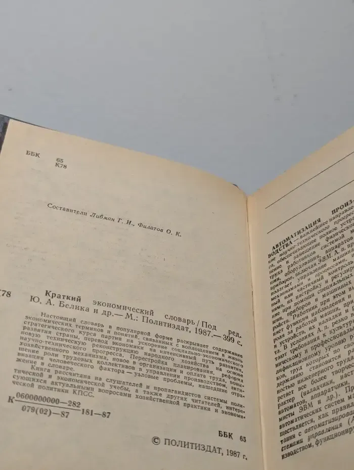 Краткий экономический словарь