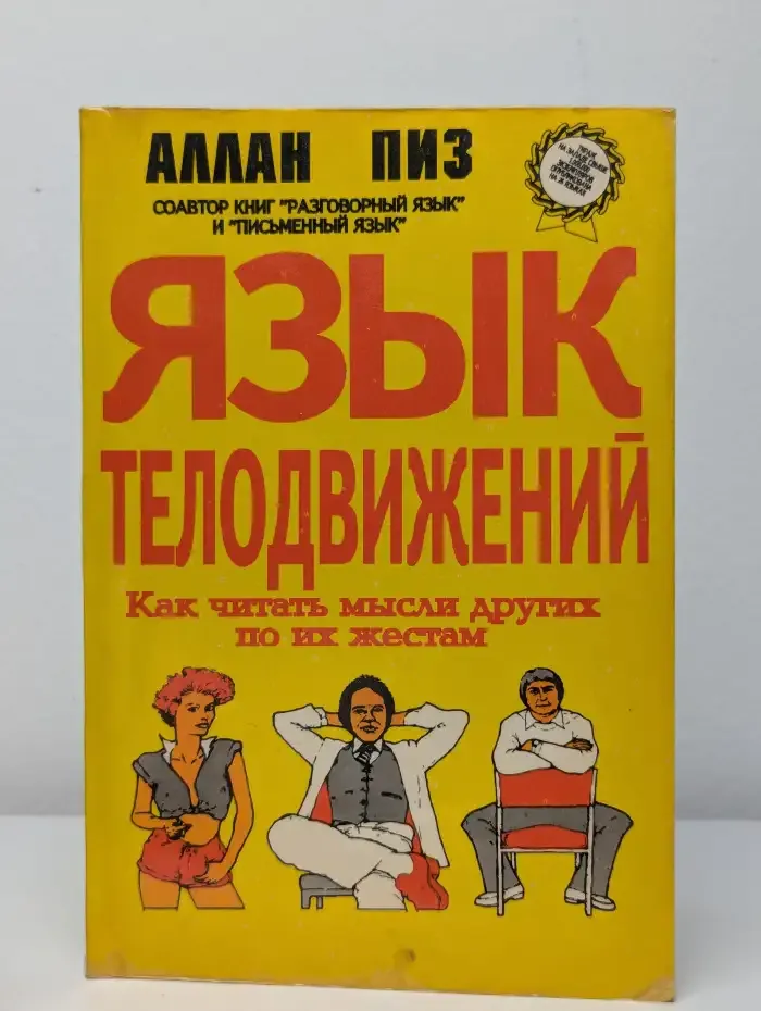 Язык телодвижений