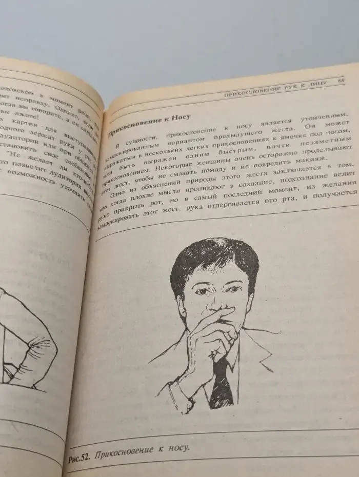 Язык телодвижений
