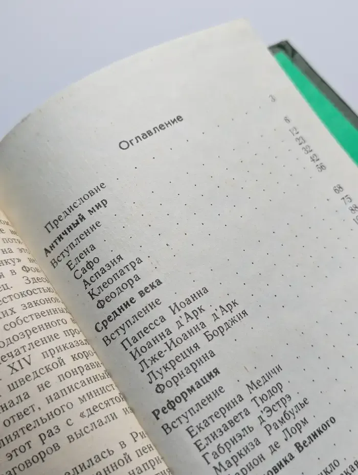 Вакханки и куртизанки