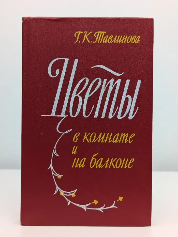 Цветы в комнате и на балконе