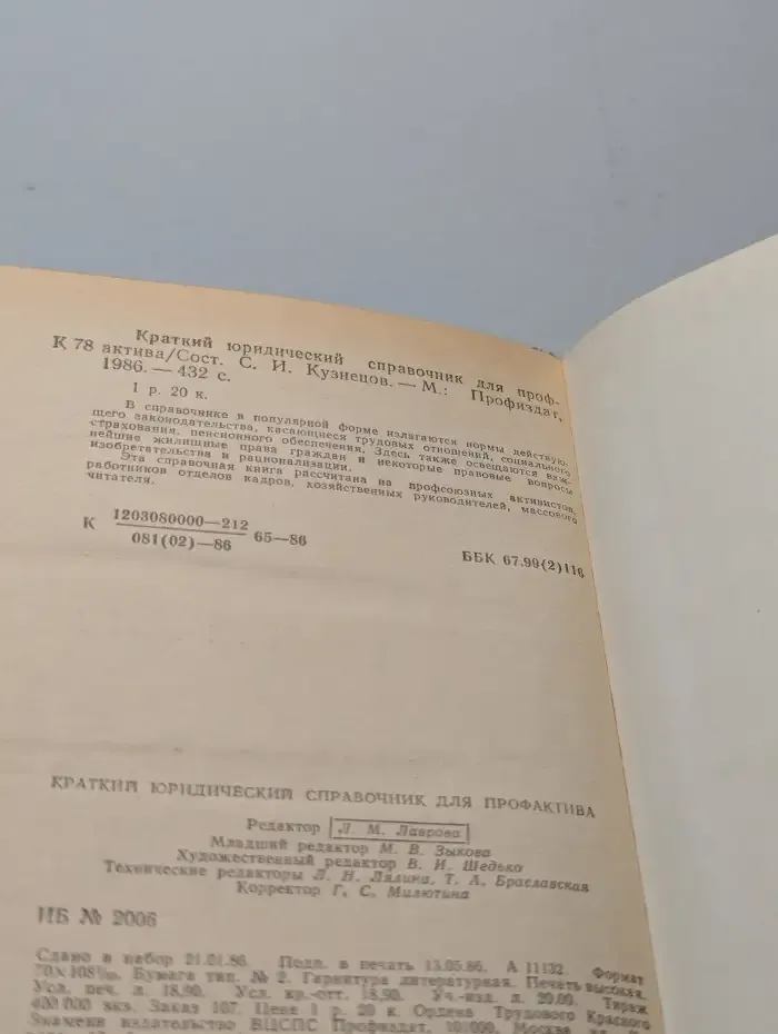 Краткий юридический справочник для профактива