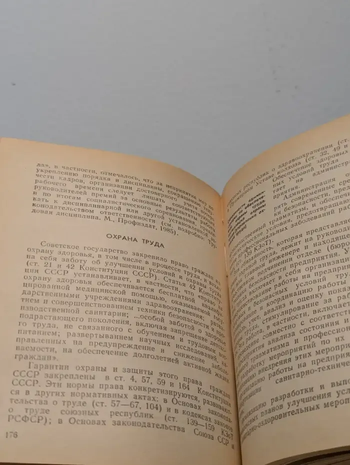 Краткий юридический справочник для профактива
