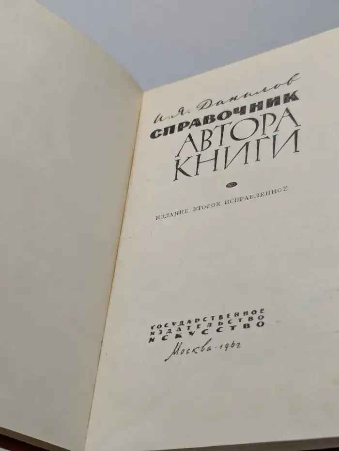 Справочник автора книги