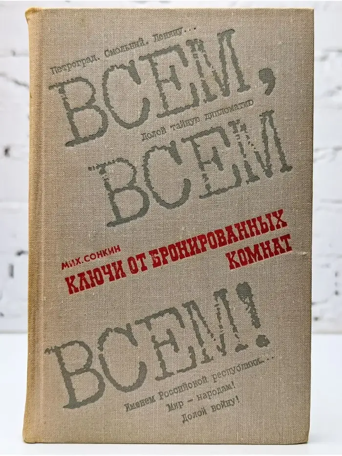 Ключи от бронированных комнат