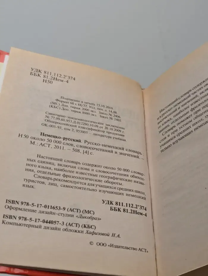 Немецко-русский русско-немецкий словарь для школьников