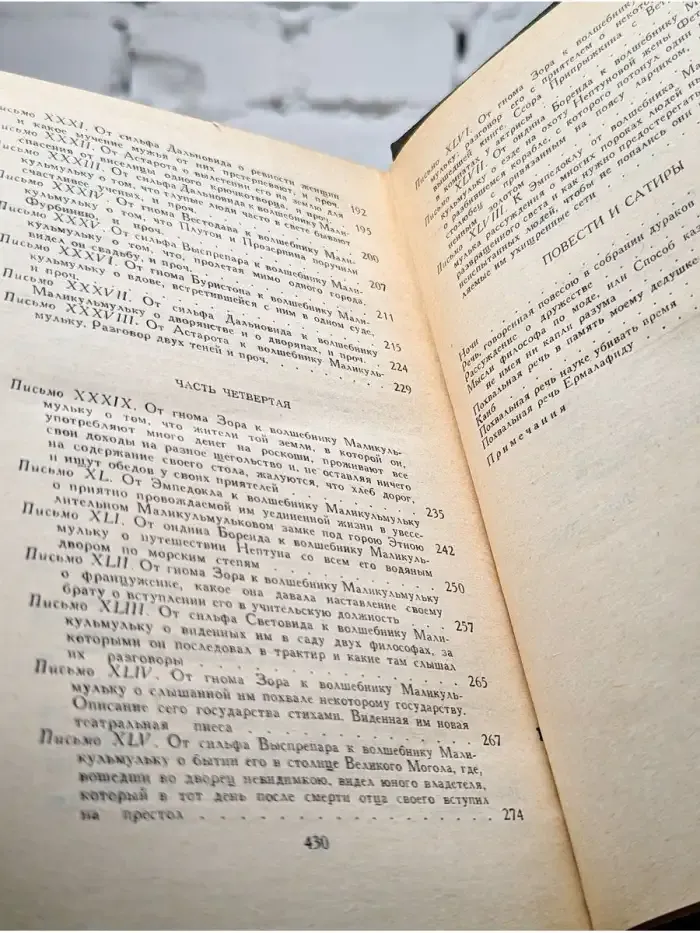 И. А. Крылов. Сочинения в двух томах. Том I