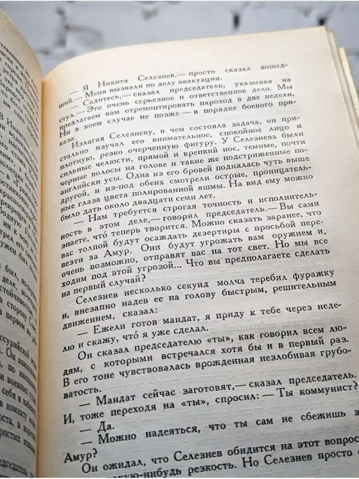 А. Фадеев. Собрание сочинений в четырех томах. Том 2