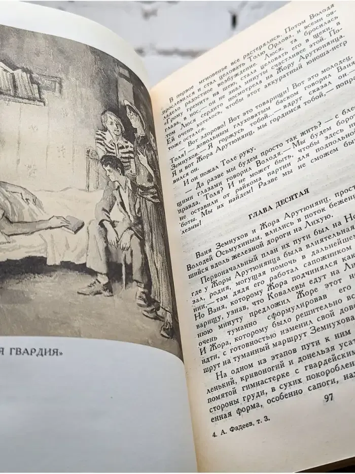 А. Фадеев. Собрание сочинений в четырех томах. Том 3