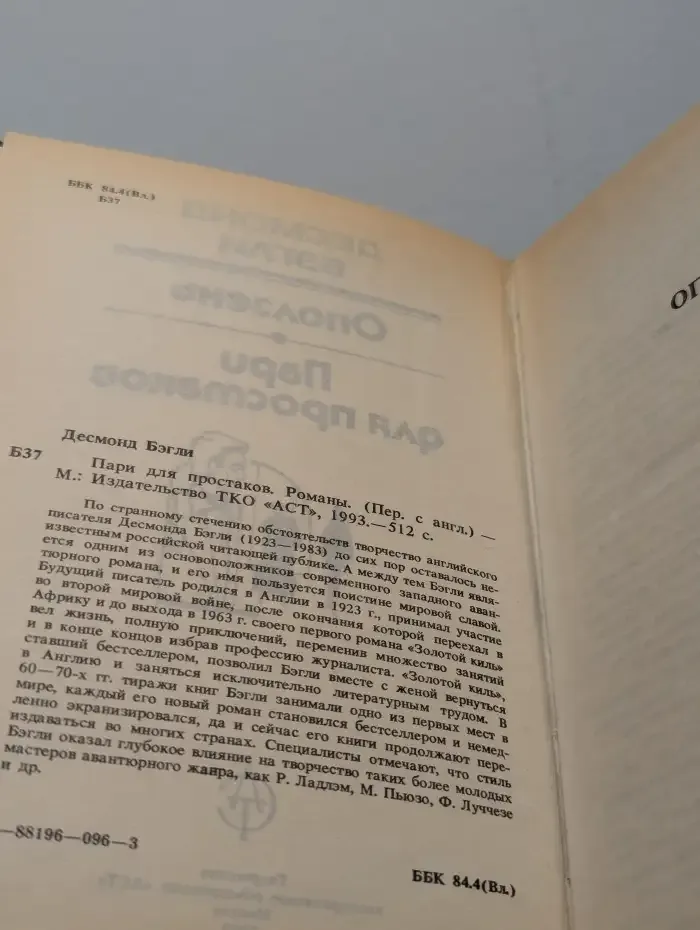 Пари для простаков