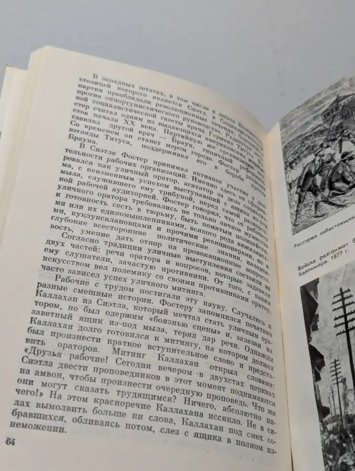 Уильям З. Фостер