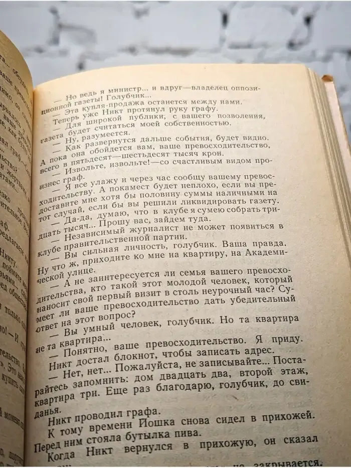 Пять форинтов. Доктор Никто