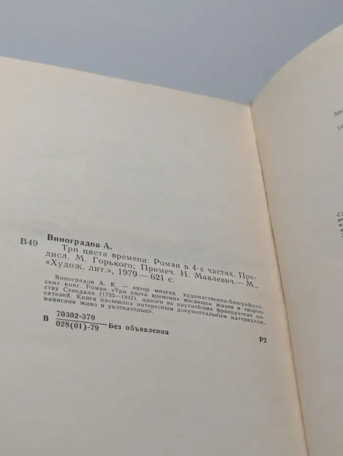 Три цвета времени