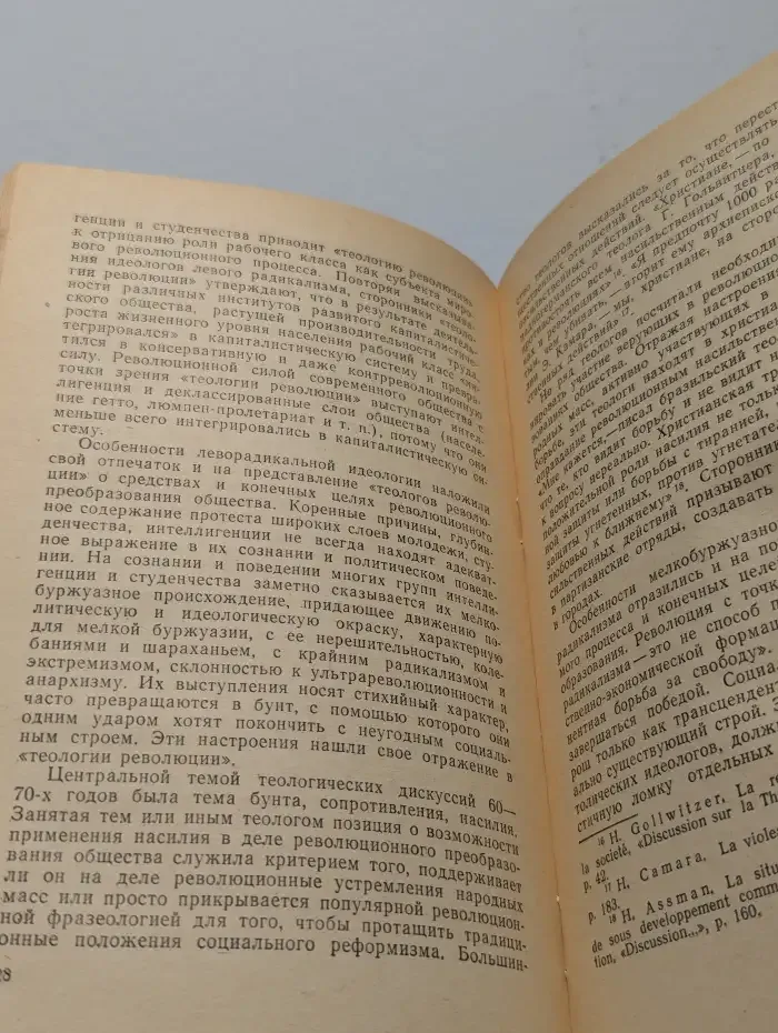 Знание. Выпуск №2/1977