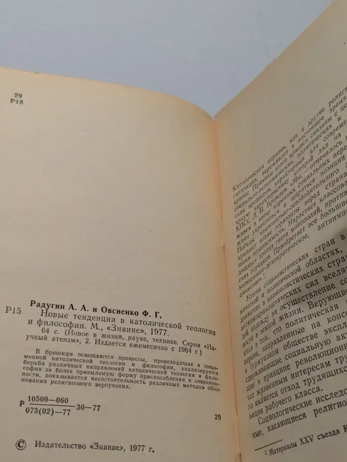 Знание. Выпуск №2/1977