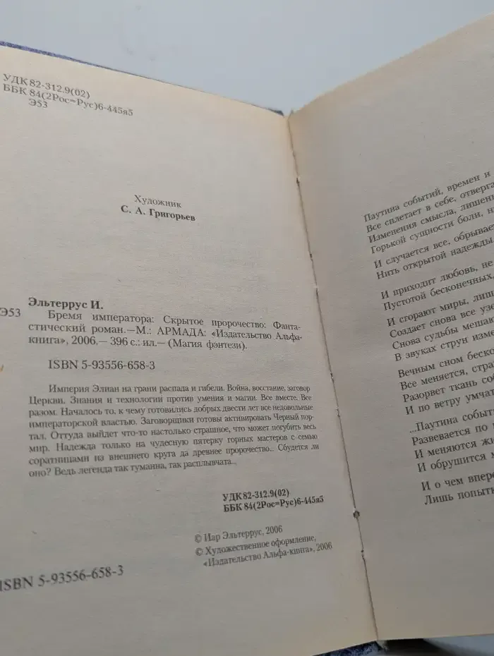 Бремя императора. Скрытое пророчество