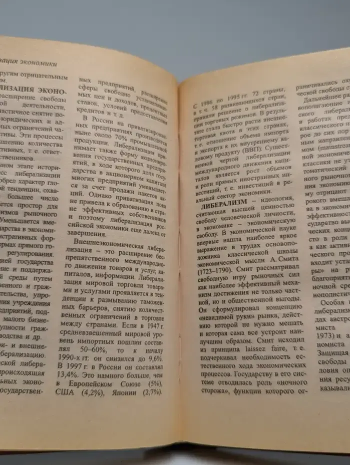 Экономический словарь