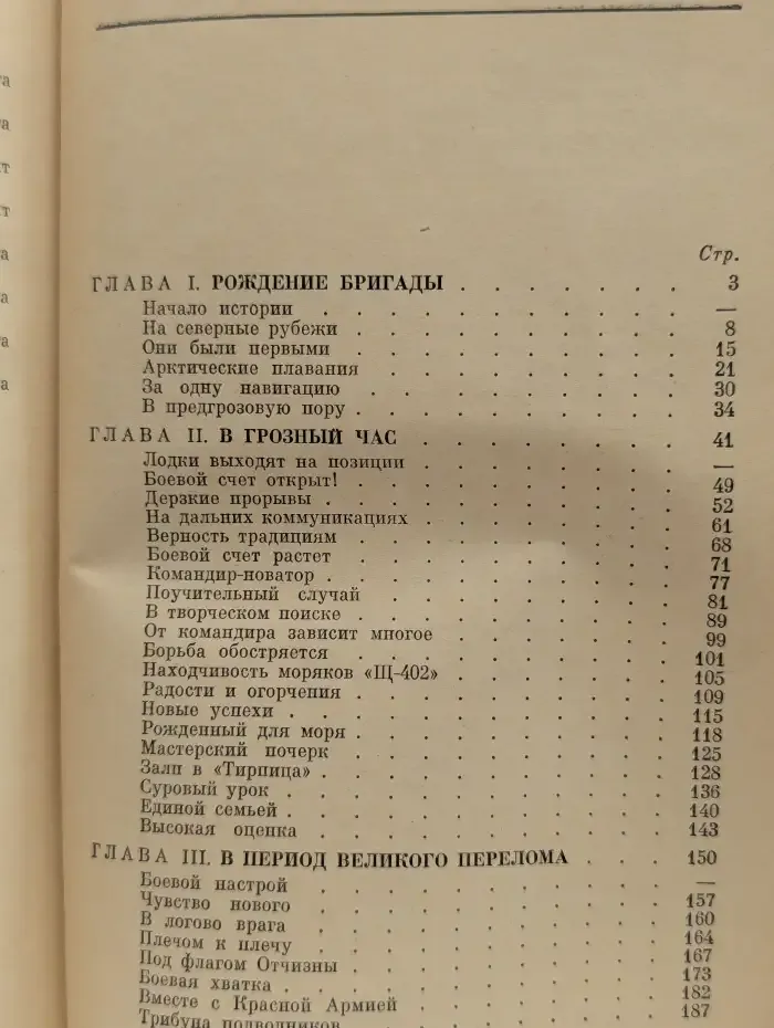 В студеных глубинах