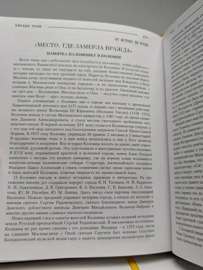 Московия. Вся Россия