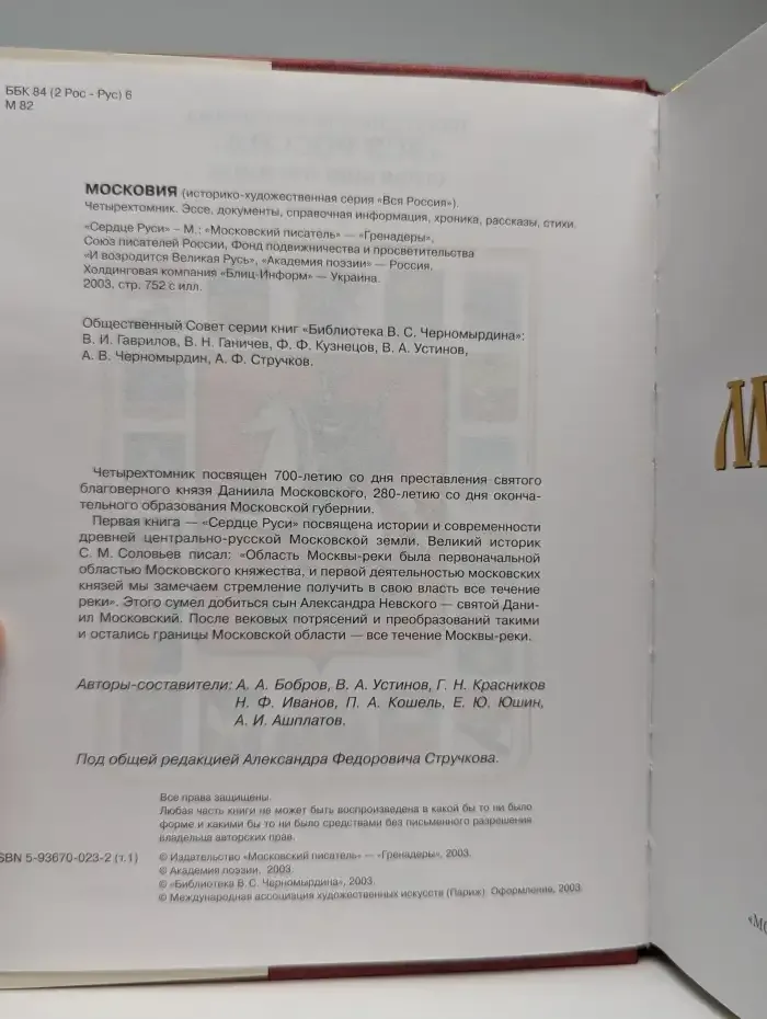 Московия. Вся Россия