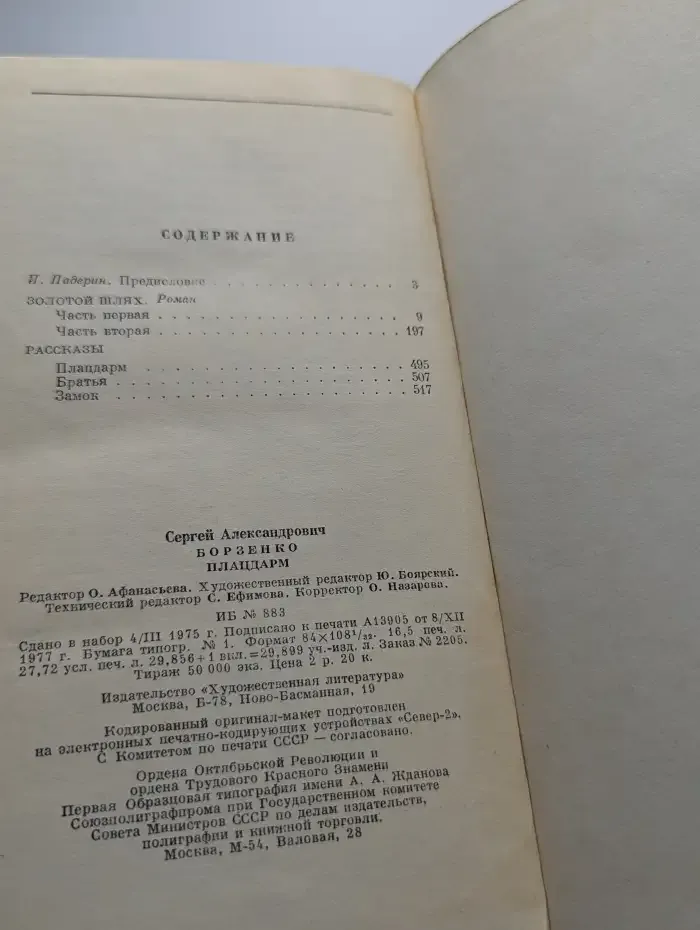 Плацдарм
