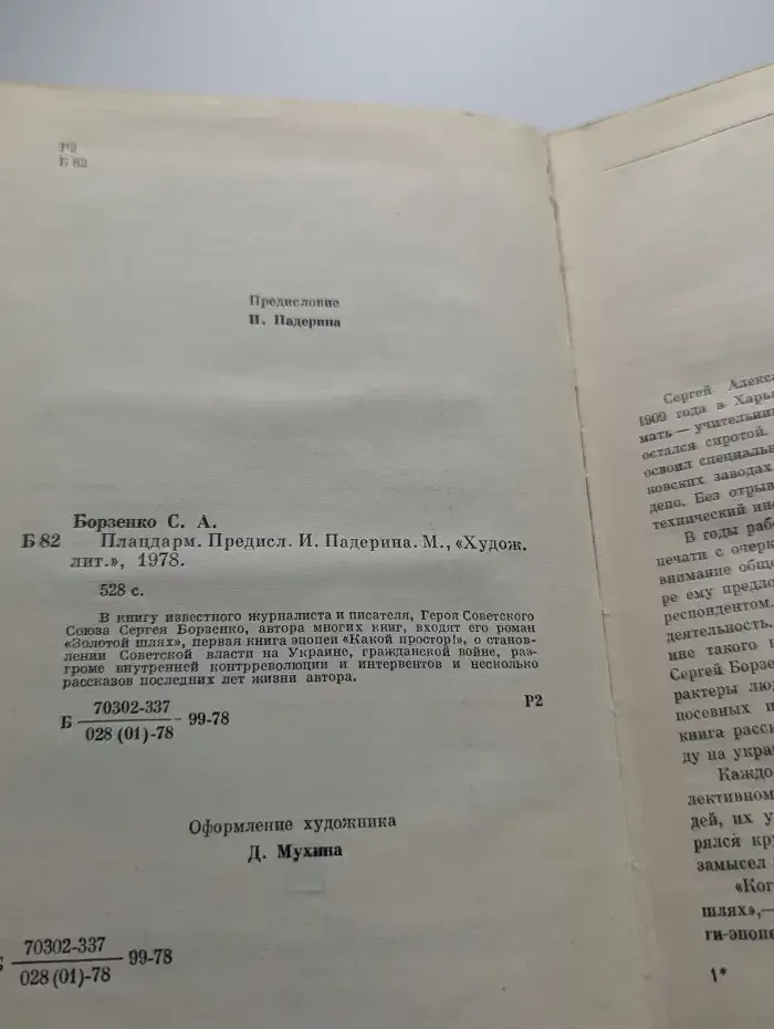 Плацдарм