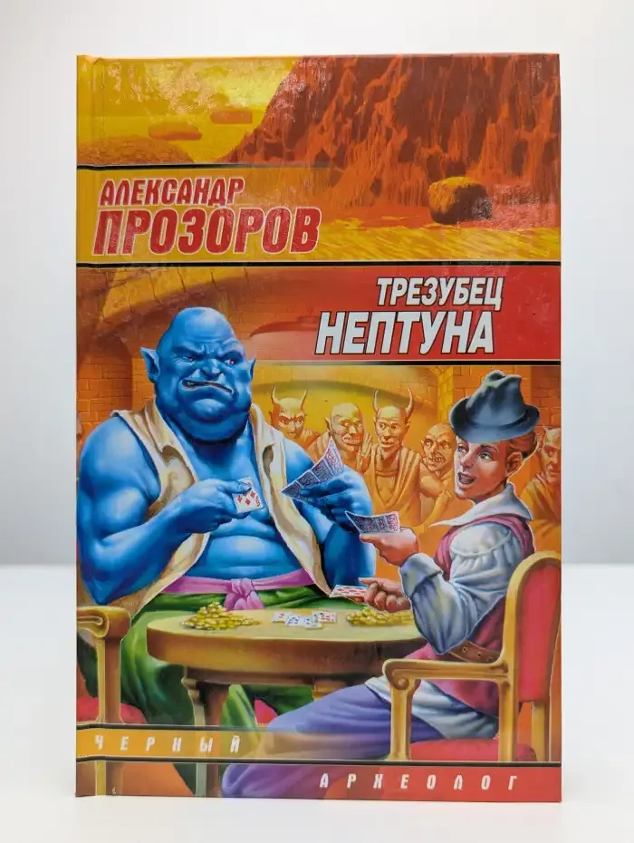 Трезубец Нептуна