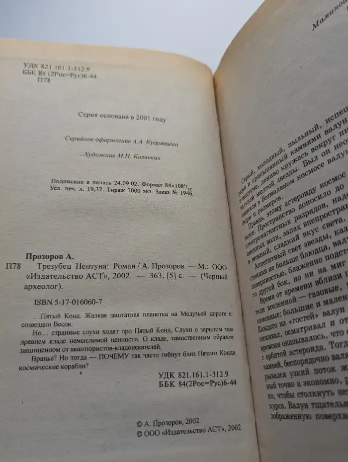 Трезубец Нептуна